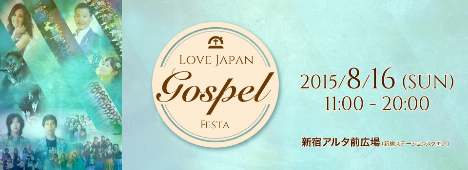 2015LoveJapanGospelFesta
